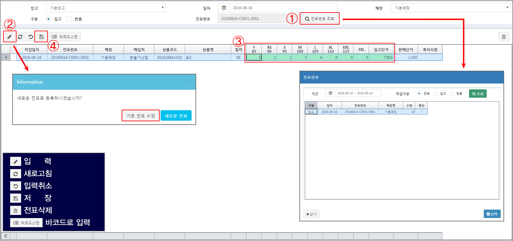 修改卖场入库/退货