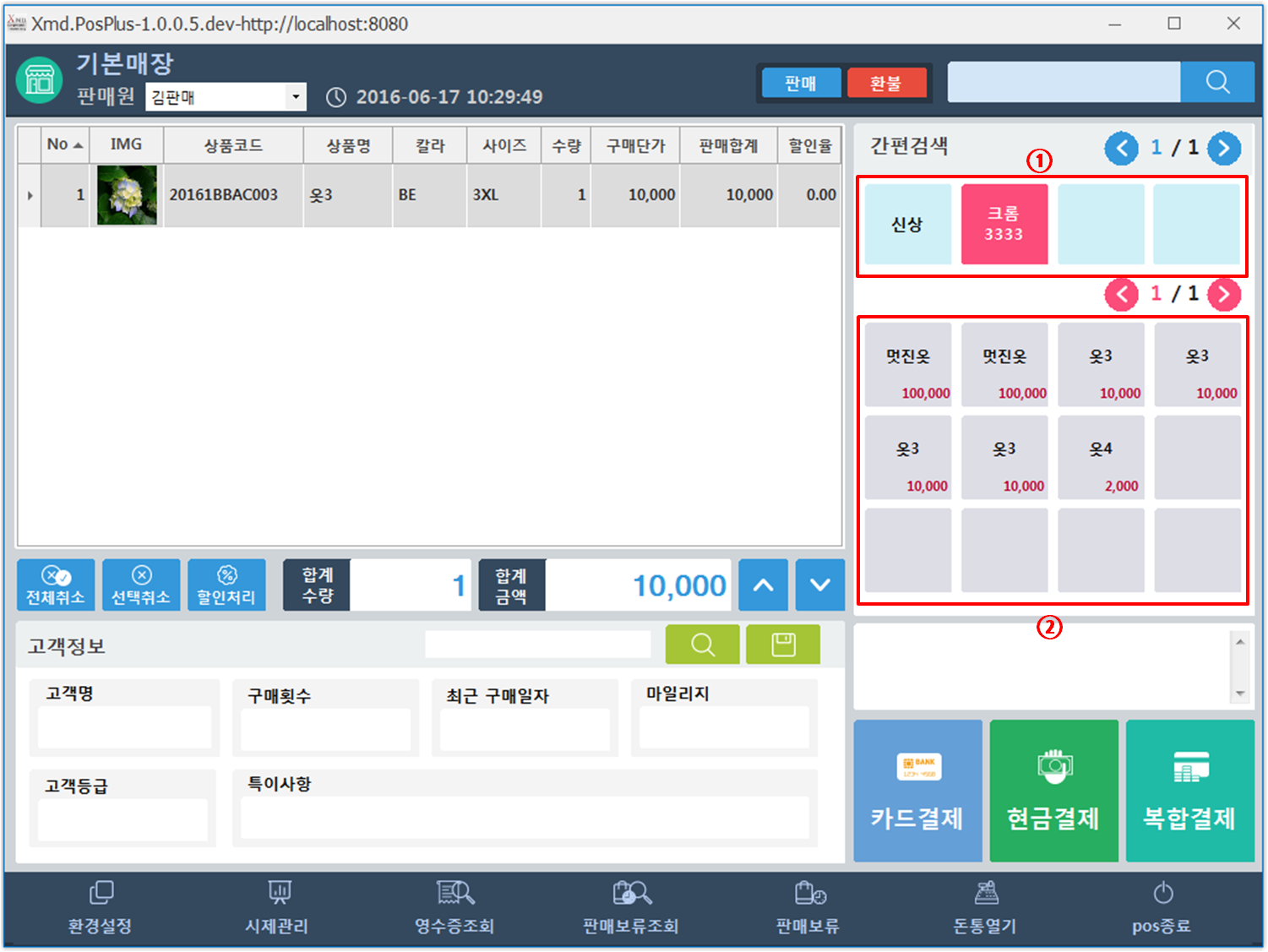 商品搜索方法 – 简便搜索