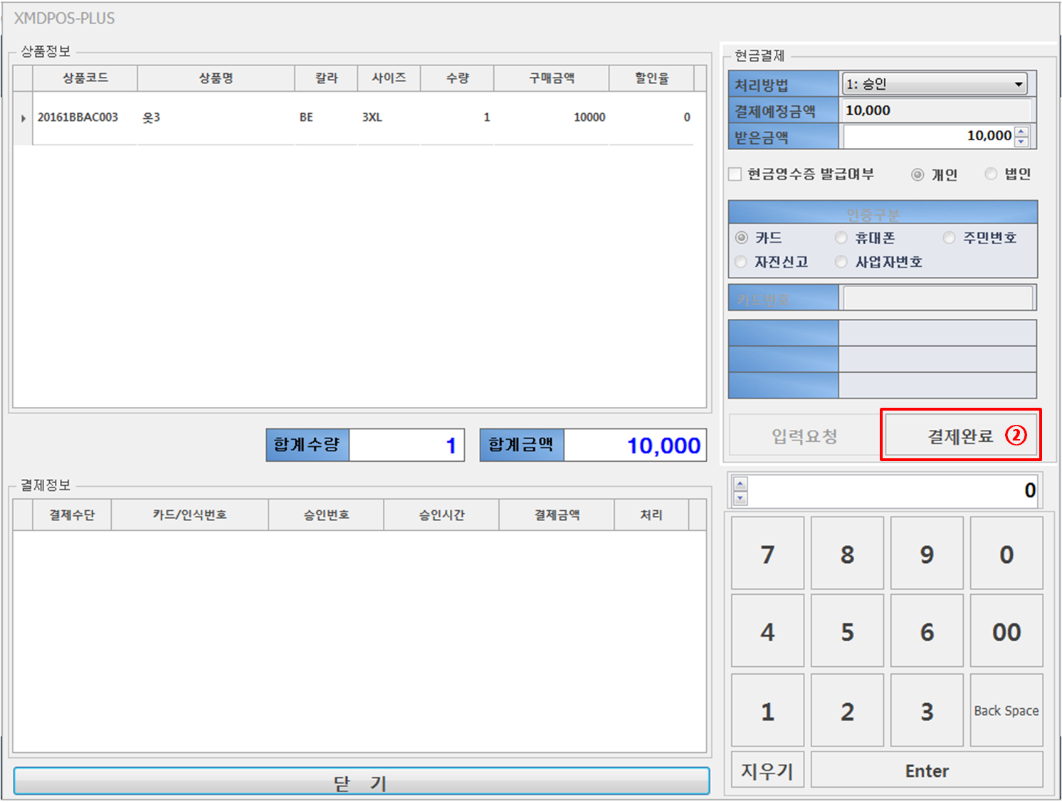 现金付款